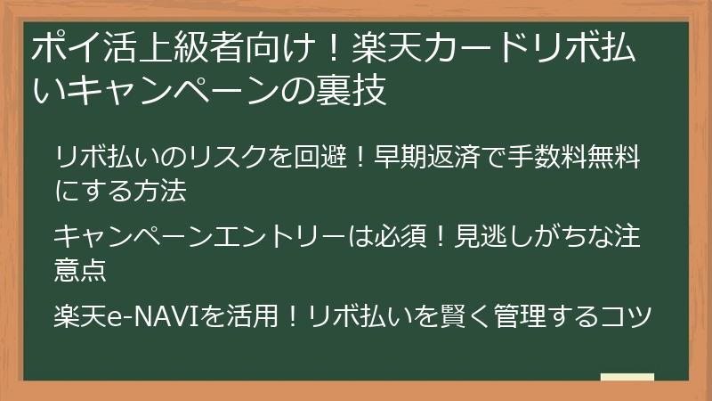 ポイ活上級者向け！楽天カードリボ払いキャンペーンの裏技