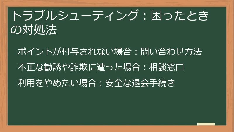 トラブルシューティング:困ったときの対処法