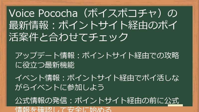 Voice Pococha(ボイスポコチャ)の最新情報:ポイントサイト経由のポイ活案件と合わせてチェック