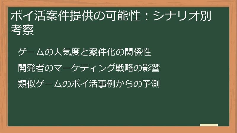 ポイ活案件提供の可能性：シナリオ別考察