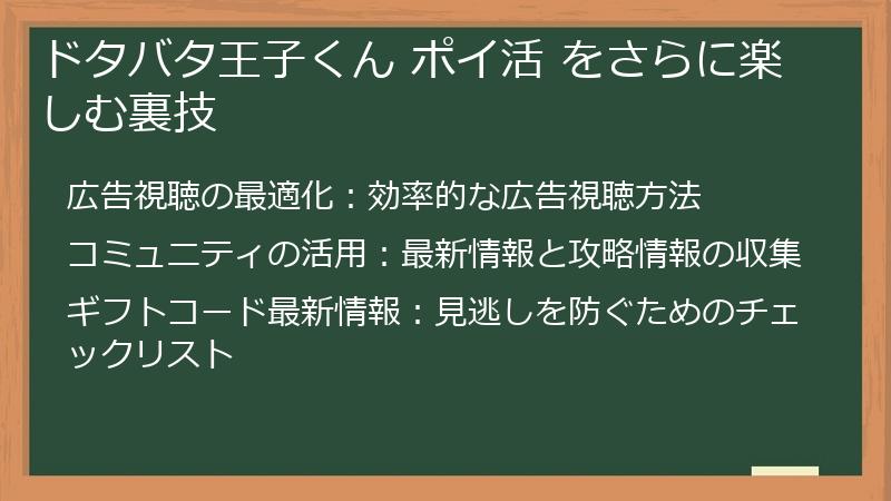 ドタバタ王子くん ポイ活 をさらに楽しむ裏技