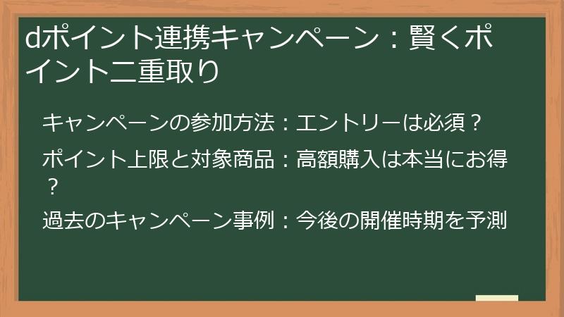 dポイント連携キャンペーン：賢くポイント二重取り