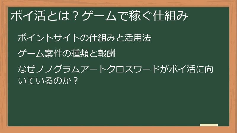ポイ活とは？ゲームで稼ぐ仕組み