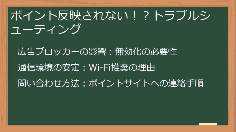 ポイント反映されない！？トラブルシューティング