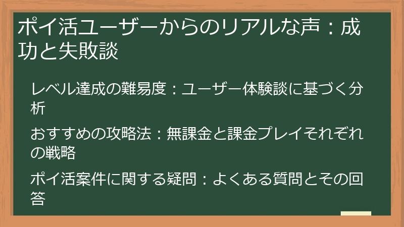 ポイ活ユーザーからのリアルな声:成功と失敗談
