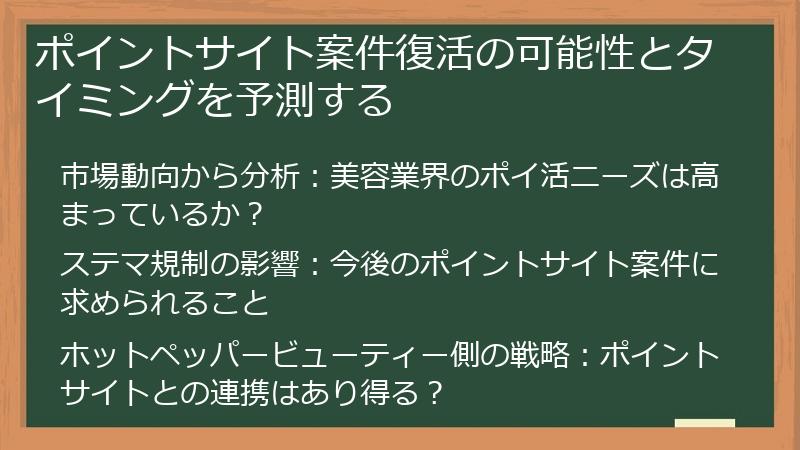 ポイントサイト案件復活の可能性とタイミングを予測する