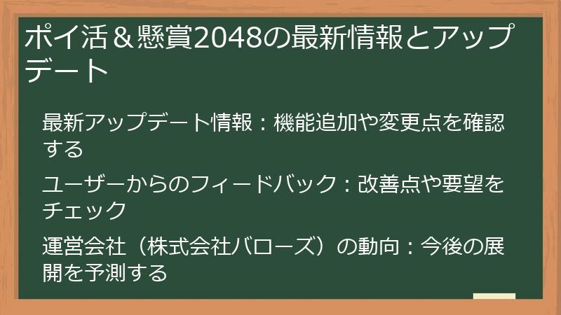 ポイ活＆懸賞2048の最新情報とアップデート