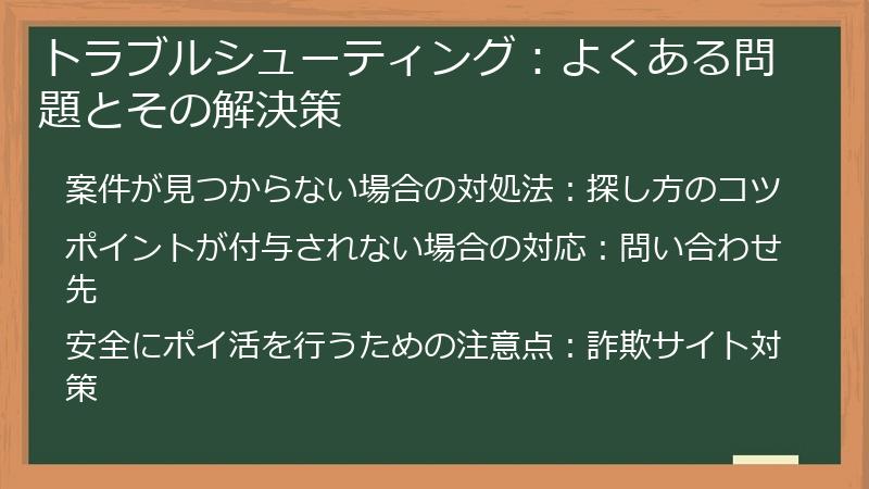 トラブルシューティング：よくある問題とその解決策
