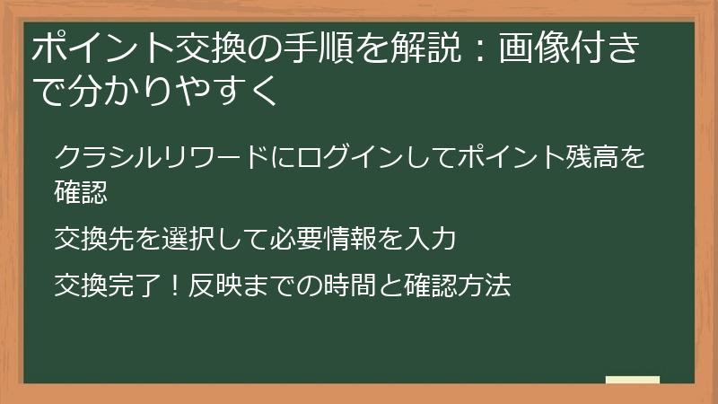 ポイント交換の手順を解説:画像付きで分かりやすく