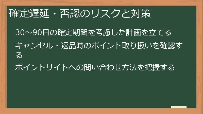 確定遅延・否認のリスクと対策