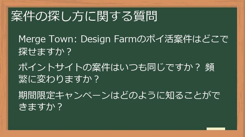 案件の探し方に関する質問