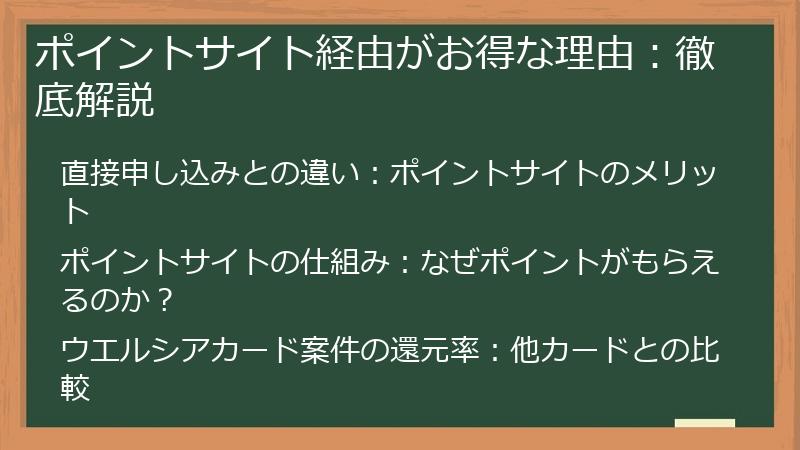 ポイントサイト経由がお得な理由：徹底解説