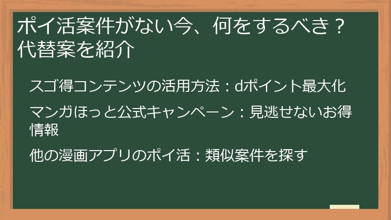ポイ活案件がない今、何をするべき？代替案を紹介