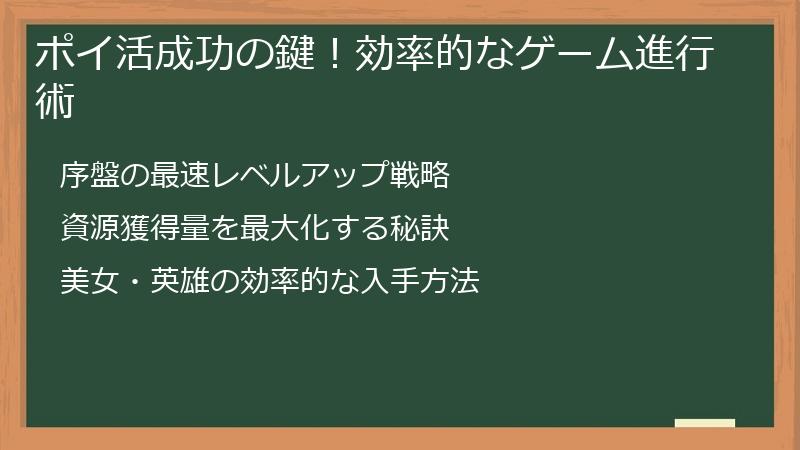 ポイ活成功の鍵！効率的なゲーム進行術