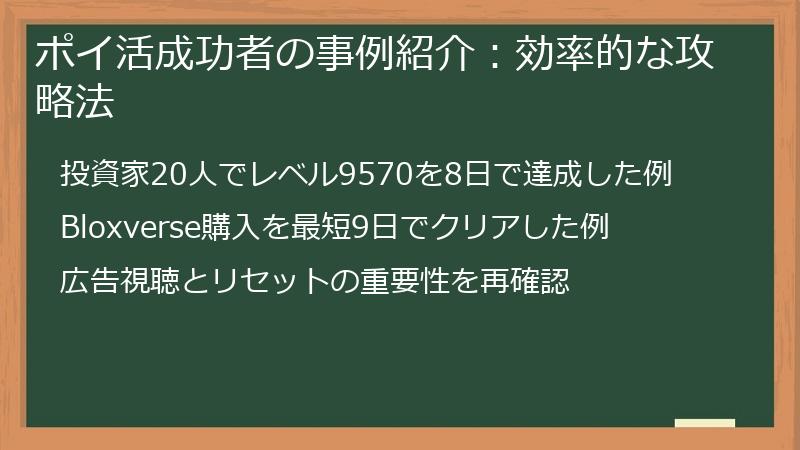 ポイ活成功者の事例紹介：効率的な攻略法