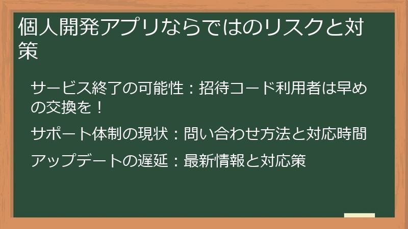 個人開発アプリならではのリスクと対策