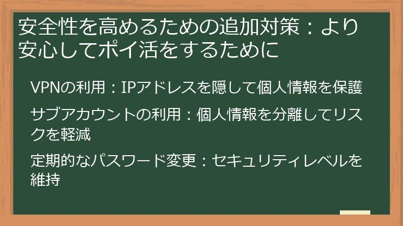 安全性を高めるための追加対策：より安心してポイ活をするために