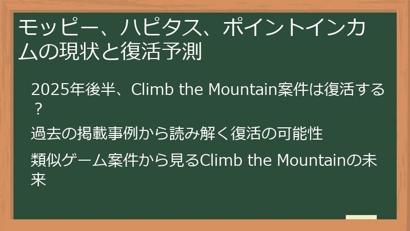 モッピー、ハピタス、ポイントインカムの現状と復活予測