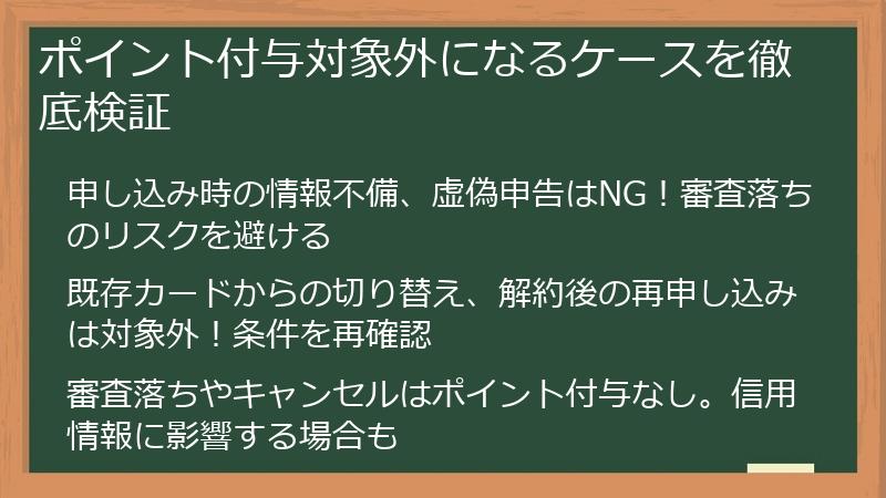 ポイント付与対象外になるケースを徹底検証