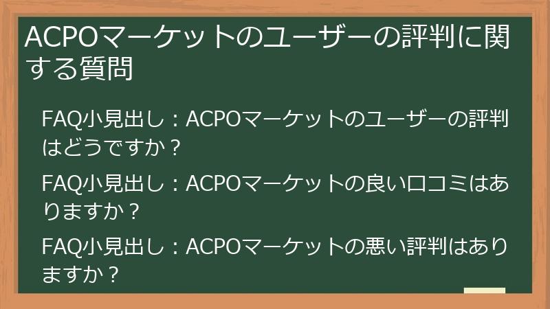 ACPOマーケットのポイ活は実際どう？評判、裏ワザ、注意点まで徹底解説！賢くポイ活生活を始めよう - ポイ活で日本一周目指すブログ