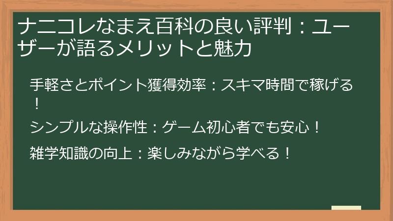 ナニコレなまえ百科の良い評判:ユーザーが語るメリットと魅力
