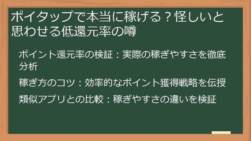 ポイタップで本当に稼げる？怪しいと思わせる低還元率の噂