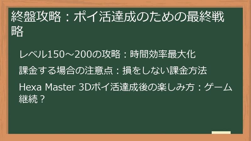 終盤攻略：ポイ活達成のための最終戦略