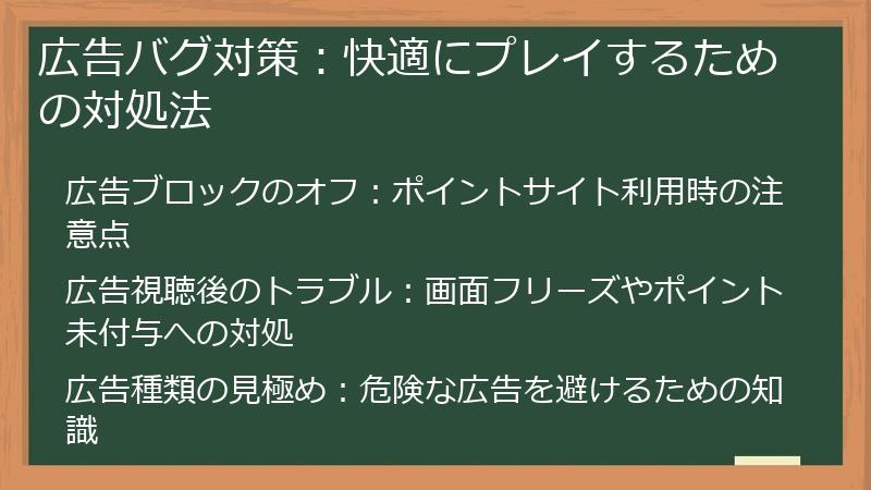 広告バグ対策：快適にプレイするための対処法