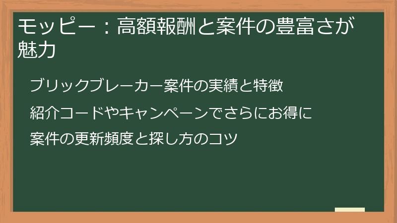 モッピー：高額報酬と案件の豊富さが魅力