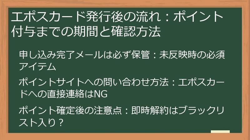 エポスカード発行後の流れ：ポイント付与までの期間と確認方法