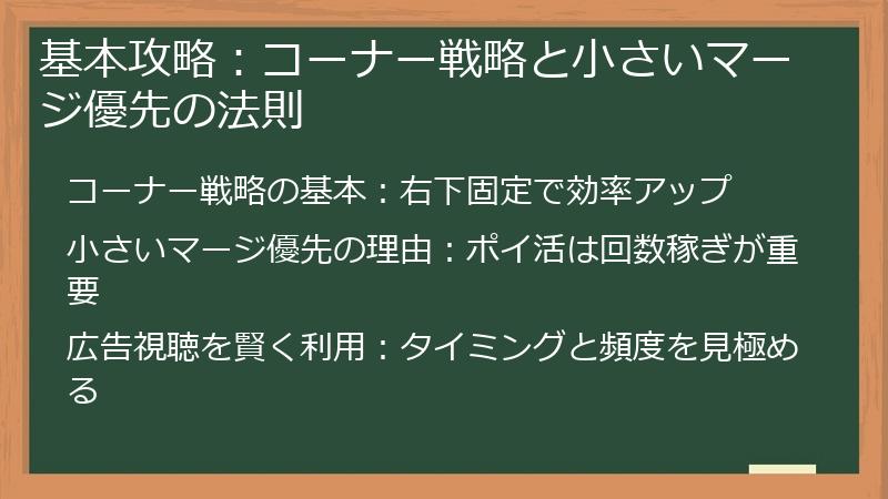 基本攻略：コーナー戦略と小さいマージ優先の法則