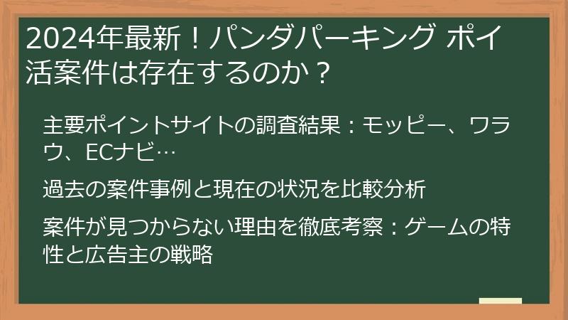 2024年最新！パンダパーキング ポイ活案件は存在するのか？