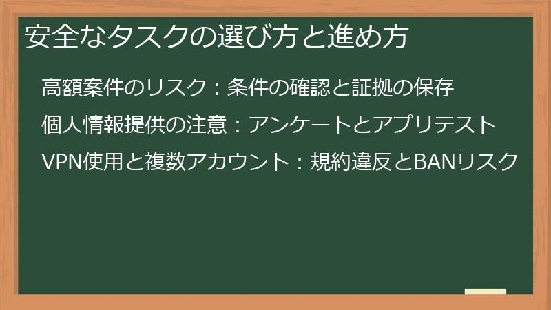 安全なタスクの選び方と進め方