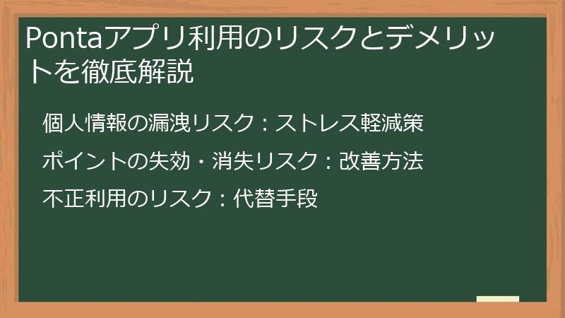 Pontaアプリ利用のリスクとデメリットを徹底解説