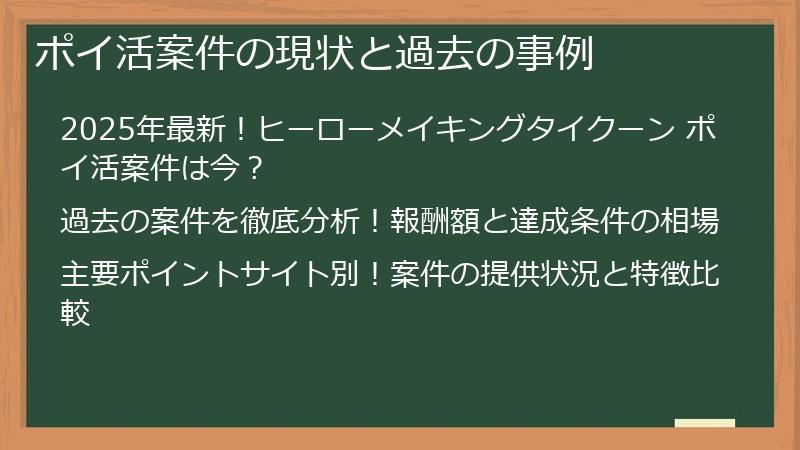 ポイ活案件の現状と過去の事例