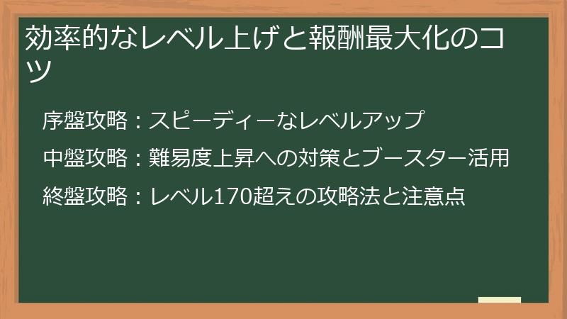 効率的なレベル上げと報酬最大化のコツ