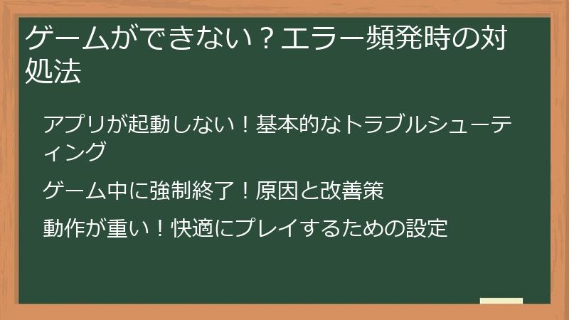 ゲームができない？エラー頻発時の対処法