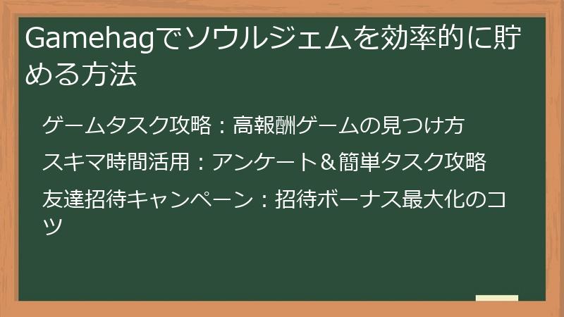 Gamehagでソウルジェムを効率的に貯める方法