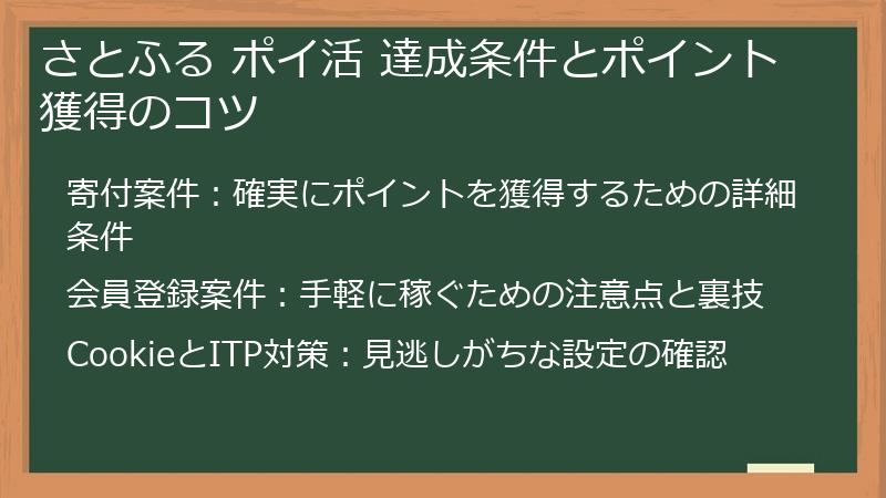 さとふる ポイ活 達成条件とポイント獲得のコツ