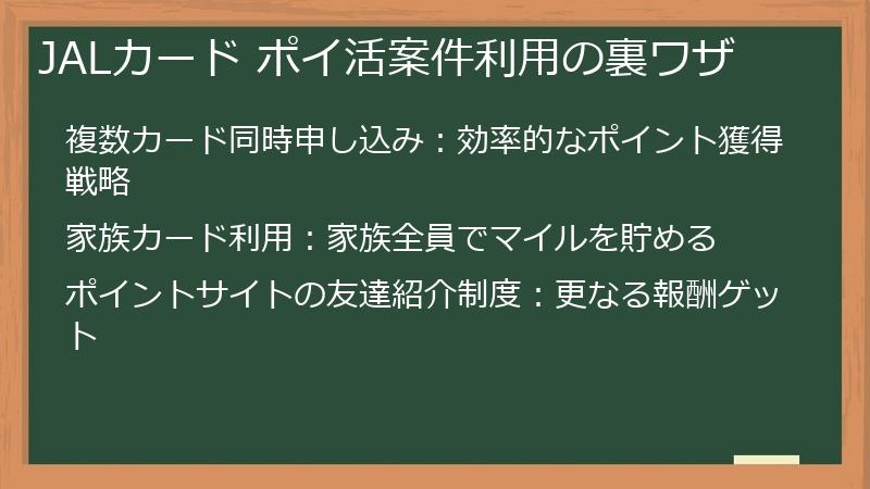JALカード ポイ活案件利用の裏ワザ