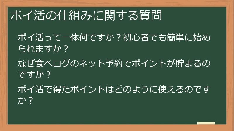 ポイ活の仕組みに関する質問