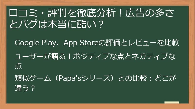 口コミ・評判を徹底分析!広告の多さとバグは本当に酷い?