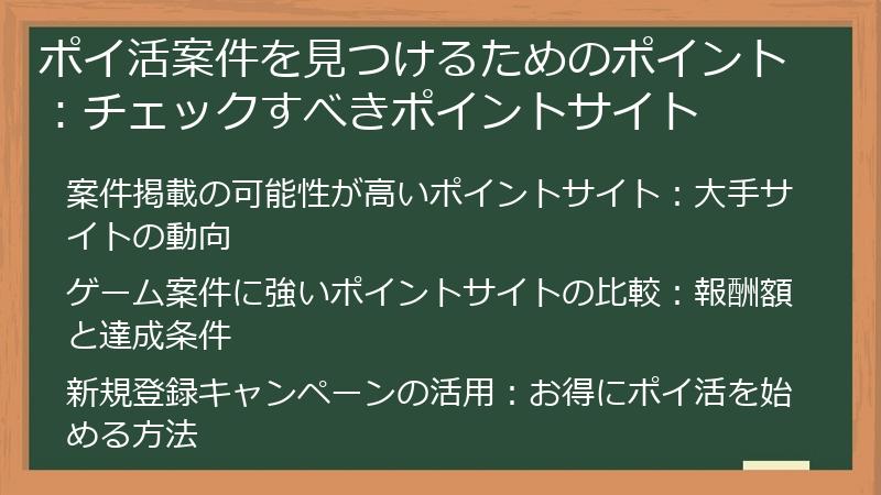ポイ活案件を見つけるためのポイント：チェックすべきポイントサイト