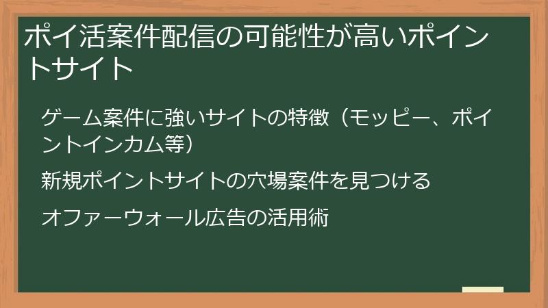 ポイ活案件配信の可能性が高いポイントサイト