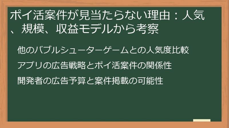ポイ活案件が見当たらない理由：人気、規模、収益モデルから考察
