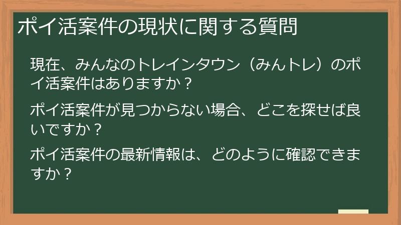 ポイ活案件の現状に関する質問