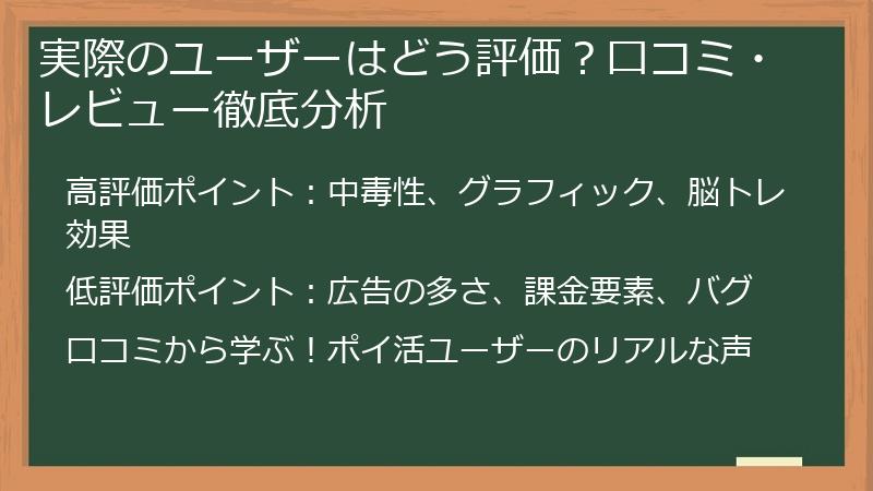 実際のユーザーはどう評価?口コミ・レビュー徹底分析