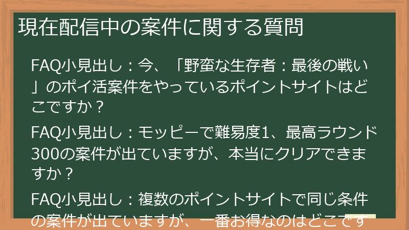 現在配信中の案件に関する質問