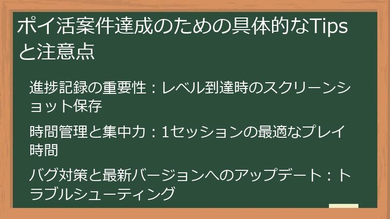 ポイ活案件達成のための具体的なTipsと注意点