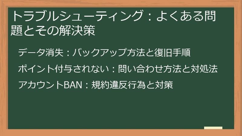 トラブルシューティング：よくある問題とその解決策